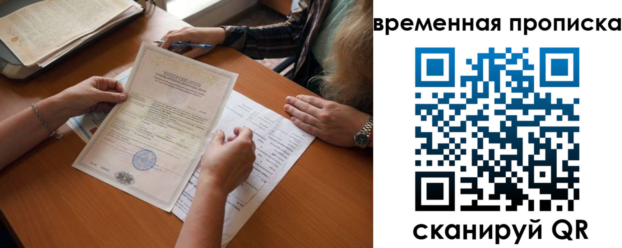 прописка в Хабаровске
