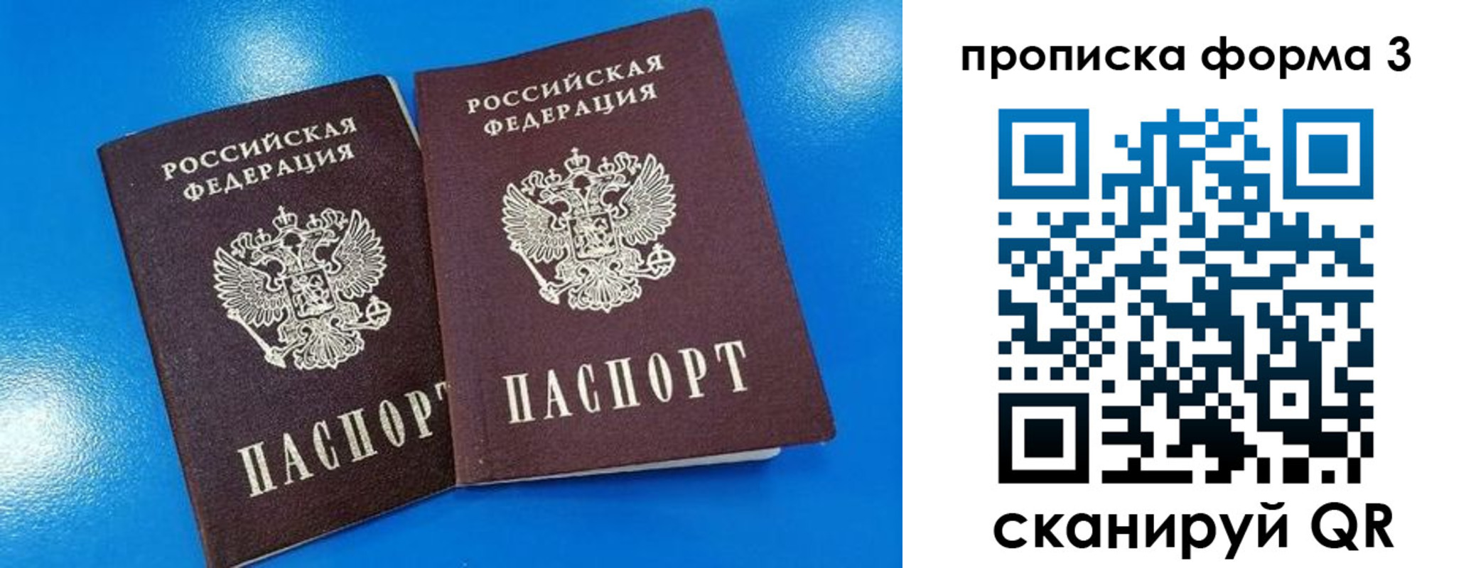 временная регистрация собственник в Хабаровске