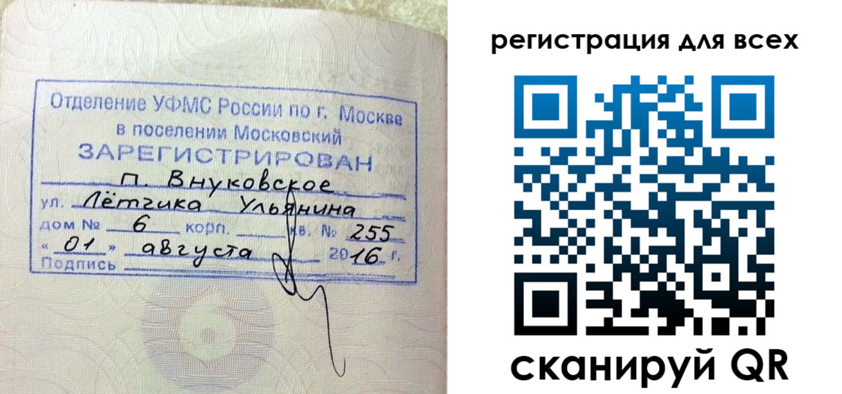прописка 2025 в Хабаровске